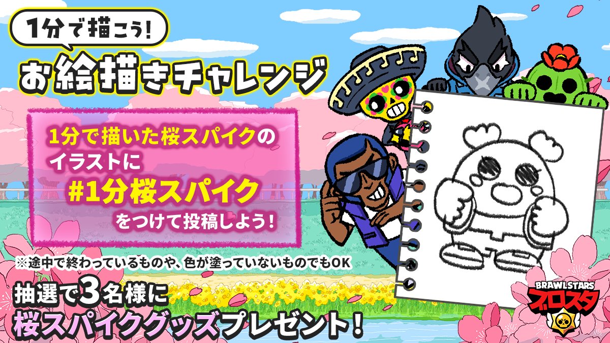 🌸1分で描こう！桜スパイクお絵描きチャレンジ🌸 普段絵を描かない人
