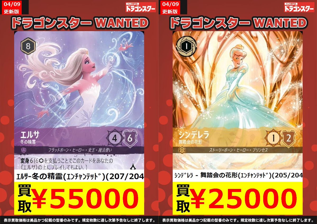 【即日発送】ロルカナ シンデレラ 舞踏会の花形　エンチャンテッド 2枚セット ロルカナ シンデレラ エンチャンテッド 舞踏会の花形