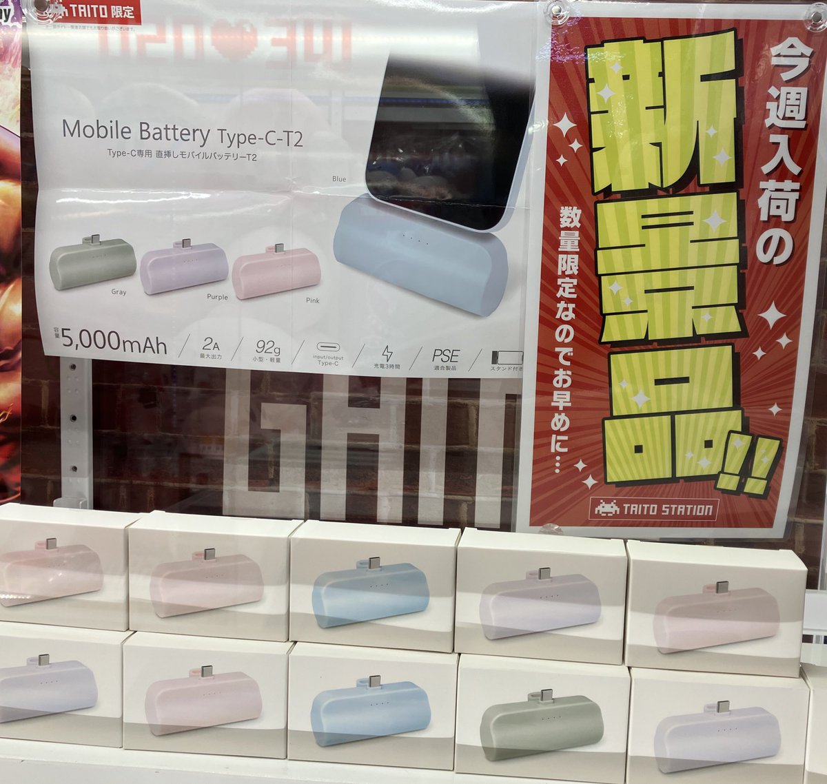 プライズ】 ‼️タイトー限定‼️ Type-C専用 直挿し モバイルバッテリー