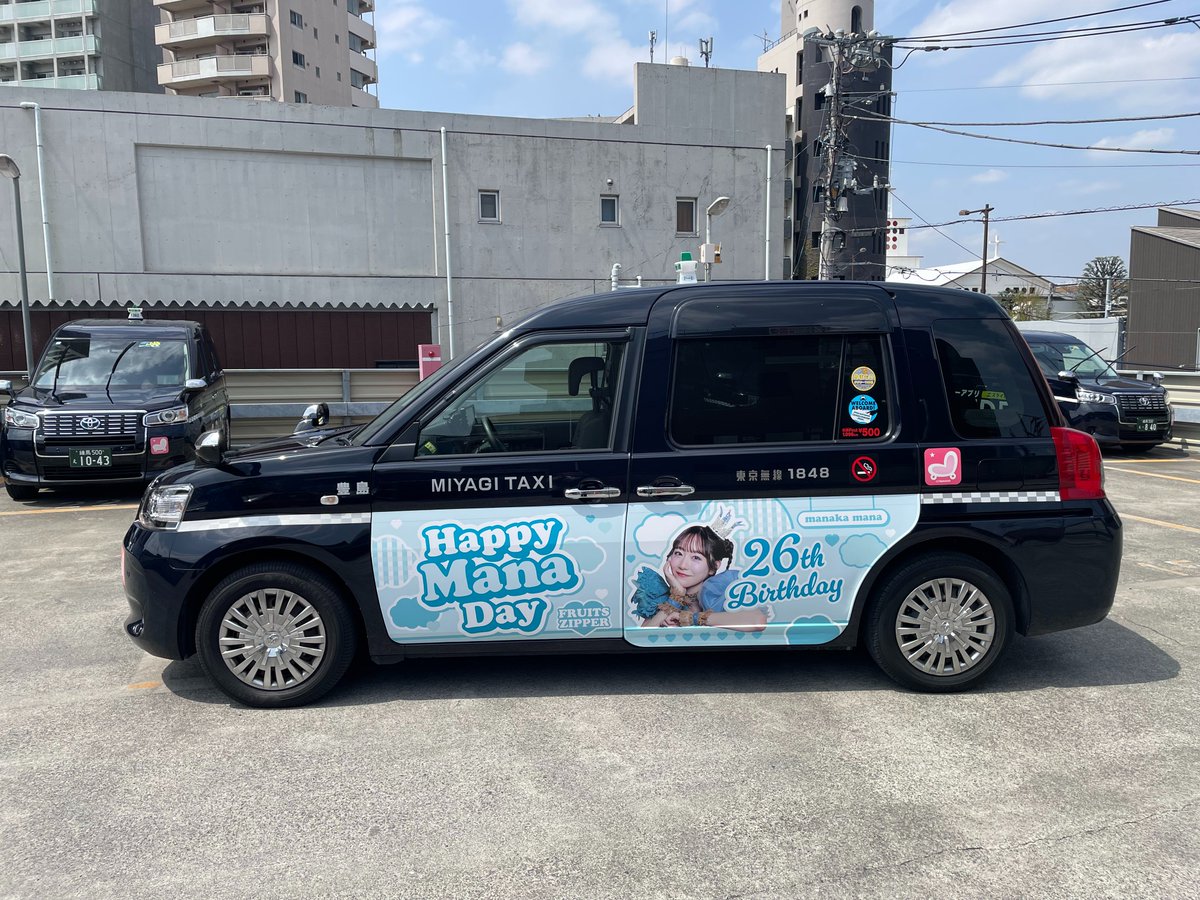 FRUITS ZIPPER 真中まなさんのお誕生日をお祝いするラッピングタクシー