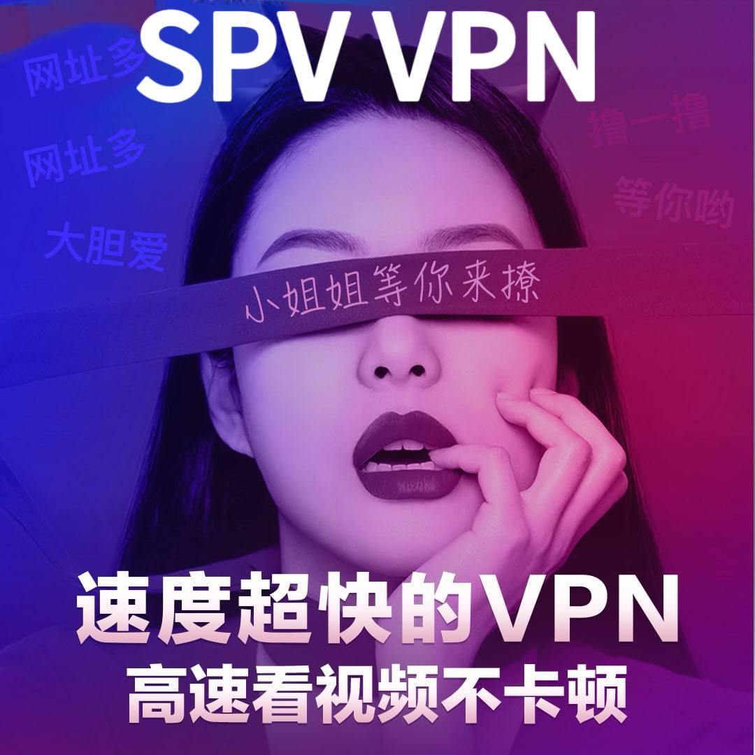 Spv_vpn's tweet photo. SPV-VPN，解锁全球网络，独享光速体验，隐私加密���忧，畅游数字世界，唯我独尊的速度王者观看每日大赛必备产品买2送1超划算🎁豪礼等你来📷🎉即刻加入：https://t.co/ulaDhVn2Bx小火箭加速器 翻墙软件 梯子 机场免费节点 📷📷 🏴󠁧󠁢󠁳󠁣󠁴󠁿🇯🇲 https://t.co/dnWOnA7YVb