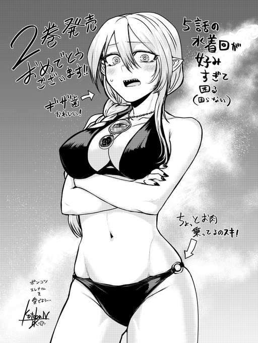 原稿沼に沈み切る直前に
担当さんから掲載許可もらったので

#終焉の魔女と世界の旅 2巻に寄稿した
エレナさん(水着)のイラストを
ペタペタしてから再度潜るよ!

なんだぁ…この癖(ヘキ)の塊はよ… 