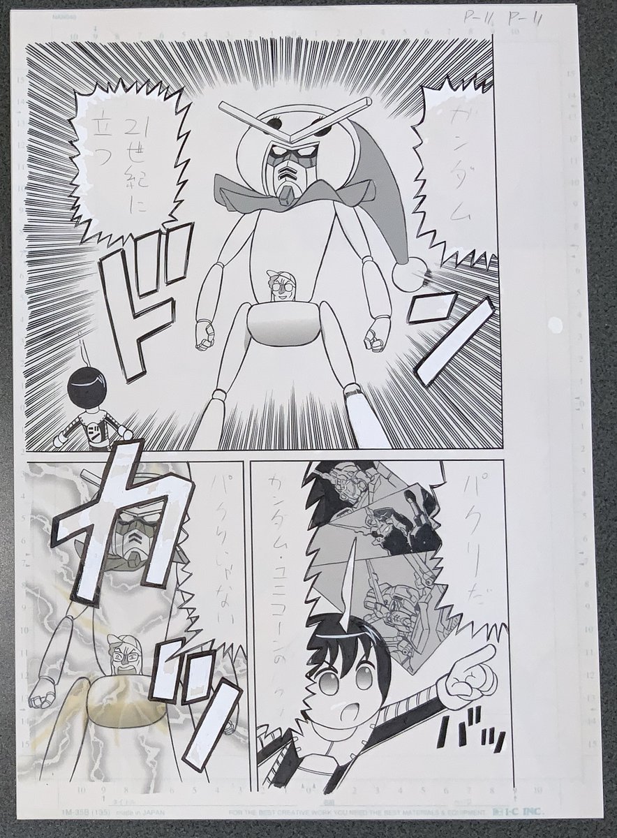 生原稿「ガンダム、21世紀に立つ」 