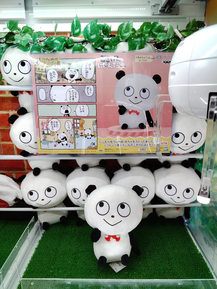 にしむらゆうじ めちゃもふぐっとぬいぐるみ ごきげんぱんだ 8点セット