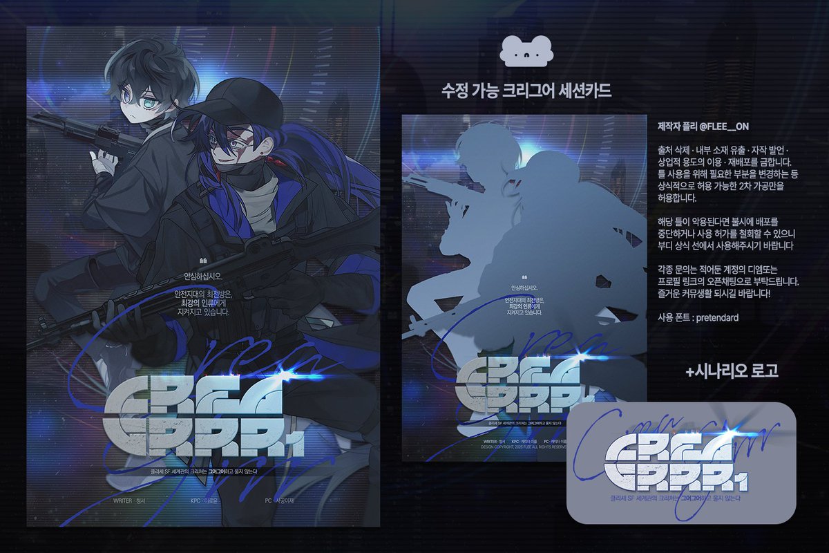 FLEE__ON's tweet photo. 팀 라퓨타 청서님의 COC 팬메이드 시나리오 <클리셰 SF 세계관의 크리쳐는 그어그어하고 울지 않는다>(약칭 크리그어) 수정 가능 세션카드와 로고를 배포합니다!

파일 형식: Clip, PSD(최적화)

LINK: https://t.co/dRIo0VfjA0 https://t.co/p3dsBVYM5z