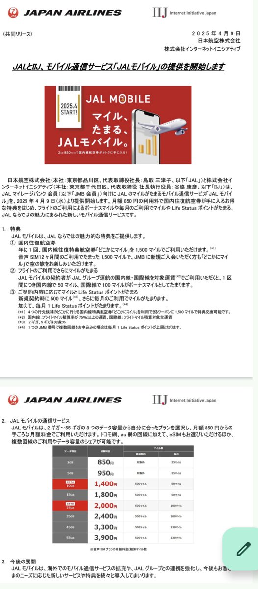TOTOROKUN2016's tweet photo. JALモバイル今日から始まったようです。データe SIM　2GB/月で、1LSP/月、5マイル/月、どこかにマイルが5500マイル割引（年1回）、JAL便搭乗で、50〜100マイル加算が440円/月なのはお買い得です。740円/月以上のプランでは100マイル/月（アプリから加算必要）追加されます。
#JALmobile 
#JALマイル https://t.co/xGmoSmM8qh
