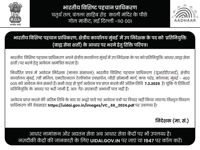 Aadhaar tweet media