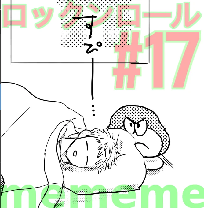 ⋆⸜ ロックンロール第17話公開 ⸝⋆

なんでもないようなことが幸せ🫰
幸せ噛み締める日常回です😴✨

ご感想ありがとうございます!

#さま山 #ロックンロールさま山 