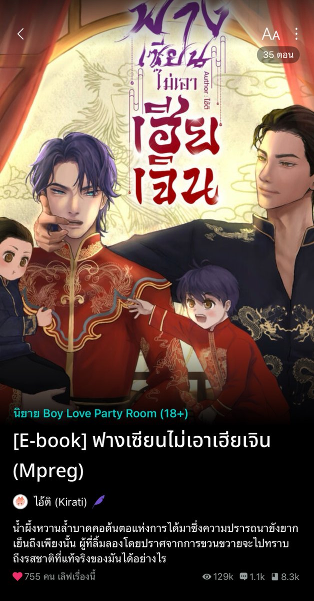 mkkmilkop's tweet image. #แนะนํานิยายวาย #มีอีบุ้ก #ฟางเซียนไม่เอาเฮียเจิน
“น่าสงสารแต่นายท่านหลี่หารู้ไม่ว่ากุ้ยฟางเซียนผู้นั้นหมายจะเอาสมบัติ”
“นั่นสิเฮีย สิ้นนายท่านหานเฟิง ตระกูลกุ้ยก็นับว่าสิ้นแล้ว”
“จะเอาอะไรกับคนปากไม่สิ้นกลิ่นน้ำนม นอกจากเอาแต่ใจไปวัน ๆ คนเช่นนั้นจะทำอะไรได้”
“เฮ้อ…