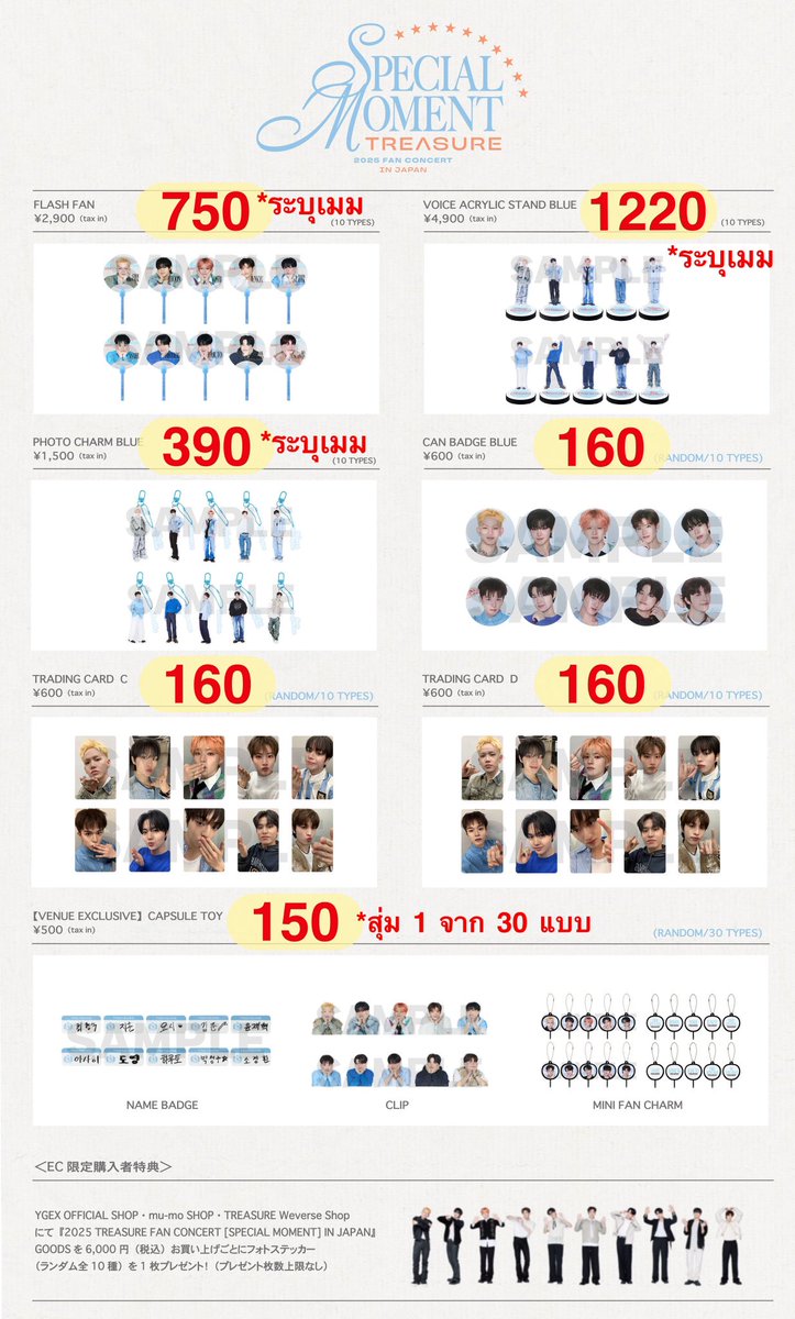 pjwooriadeul's tweet photo. [รับหิ้ว] 2025 TREASURE FAN CONCERT [SPECIAL MOMENT] IN JAPAN🇯🇵✨ รอบ2

รอบฟุกุโอกะ บินไปหิ้วเอง
(พร้อมส่งในไทย 09/05)

📍 มัดจำชิ้นละ 100.-📍 

📥: https://t.co/jJzGfGVFdn

6000 เยน ได้เบเนสุ่ม 1 ใบ
(แกะหาแลกเมมแจ้งได้ค่ะ)
#ตลาดนัดtreasure #ตลาดนัดเด็กสมบัติ https://t.co/uBd43oR5Gi