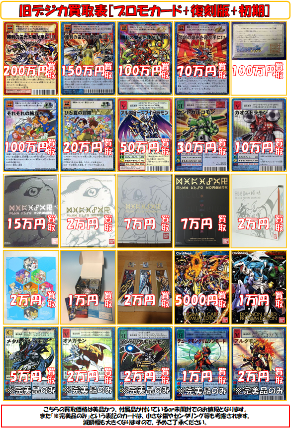 カードランド買取情報 #旧デジカ #レトロTCG】 「旧デジモンカード