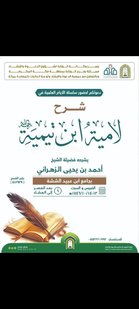 Aiman1438's tweet photo. علم التوحيد من العلوم المهمة جدا خاصة في زمننا هذا الذي كثرت فيه الشبهات والشهوات.
فهو العلم الوحيد الذي ينقذ المسلمين من الذل والهوان وأيضا ينقذها من الفرق الضالة التي عاثت في بلاد المسلمين وشوهت الإسلام.
فأوصي نفسي وإخواني بالاهتمام بهذا العلم ونشره.
وجزى الله خيرا الشيخ أحمد https://t.co/L8a1fmcoyK