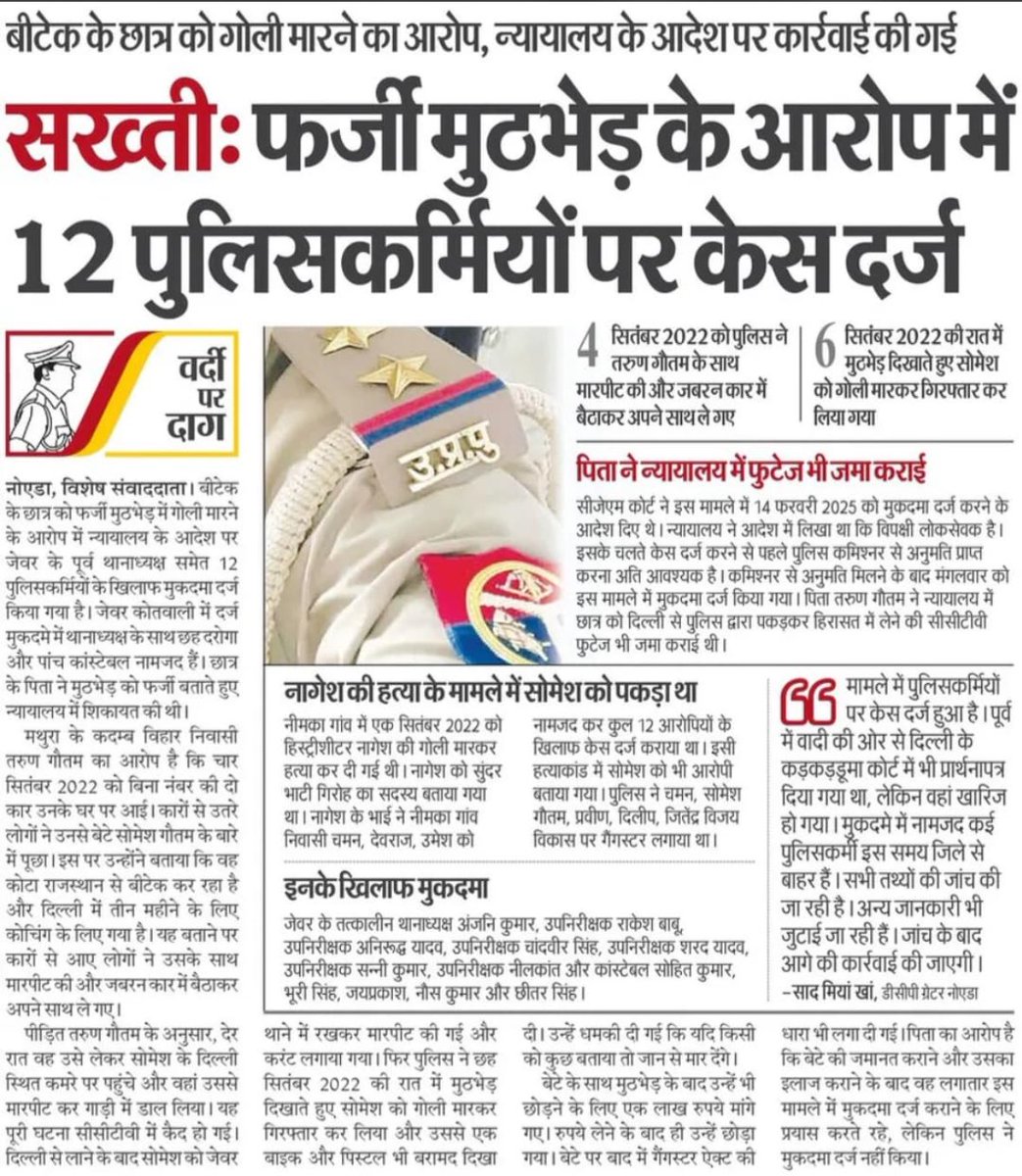 MamtaTripathi80's tweet photo. नोएडा पुलिस का घिनौना चेहरा, केस साल्व के नाम पर ऐसी अंधेरगर्दी 😳

ख़ाकी किसी का भी जीवन बरबाद कर देती है सिर्फ़ एक फर्जी FIR से…

सुप्रीम कोर्ट सिर्फ़ चिंता व्यक्त करके अपनी ज़िम्मेदारी पूरी कर लेता है…
कुछ कड़े एक्शन लीजिए वरना लोग खुद ही फ़ैसला करने लगेंगे https://t.co/sHBIm7fClB