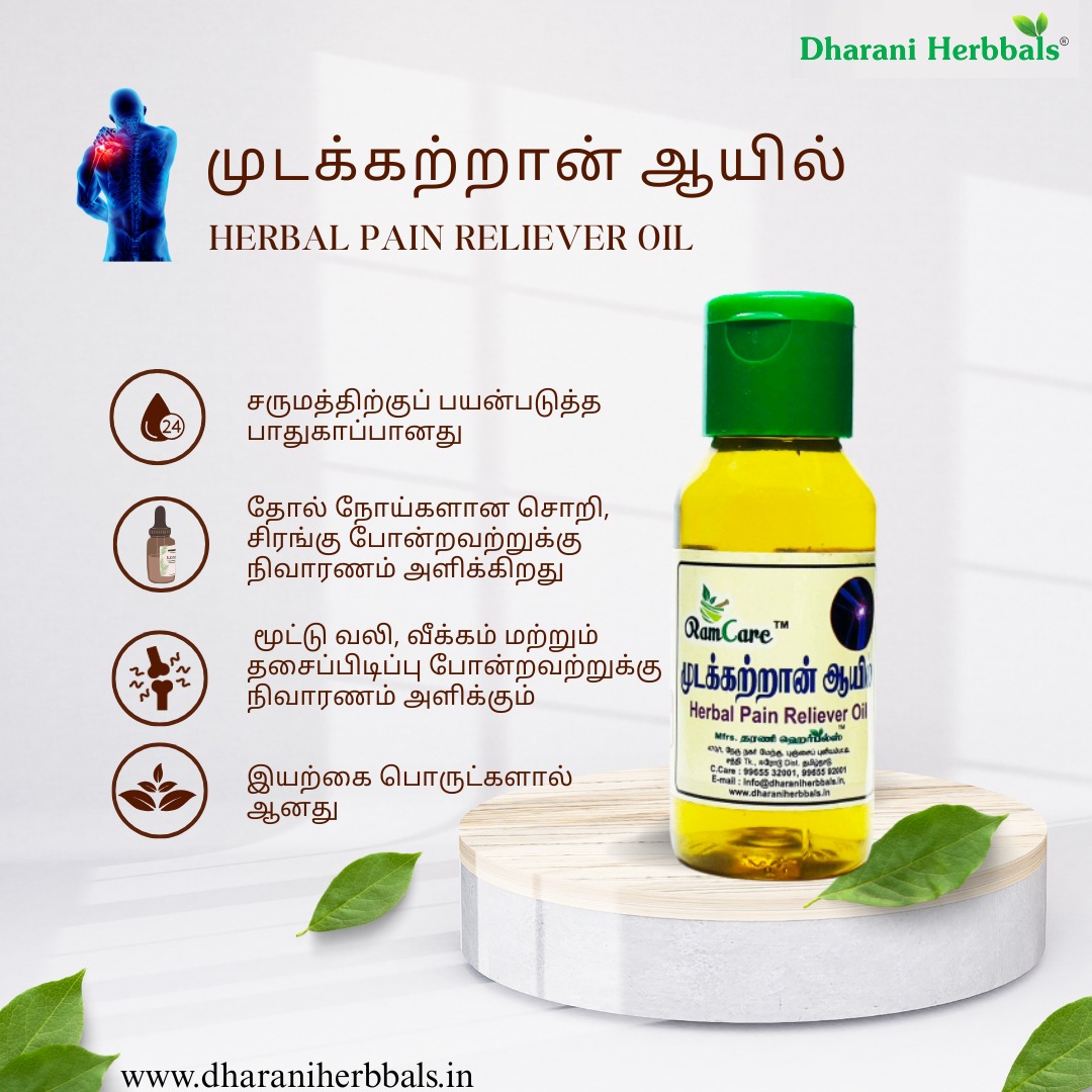 SChemparuthi's tweet photo. Herbal Pain Reliever Oil 
To Order : https://t.co/NWjMbQfCwg
#DharaniHerbbals #dharaniherbbals #skincareproduct #organic #punjaipuliampatti #HealthyEating #erode #painrelief #jointpain #anklepain #massageoil #veldtgrape #gardening #lowerback #homegrown #pirandaipodi #arthiritis https://t.co/o2u1p7Ix4e
