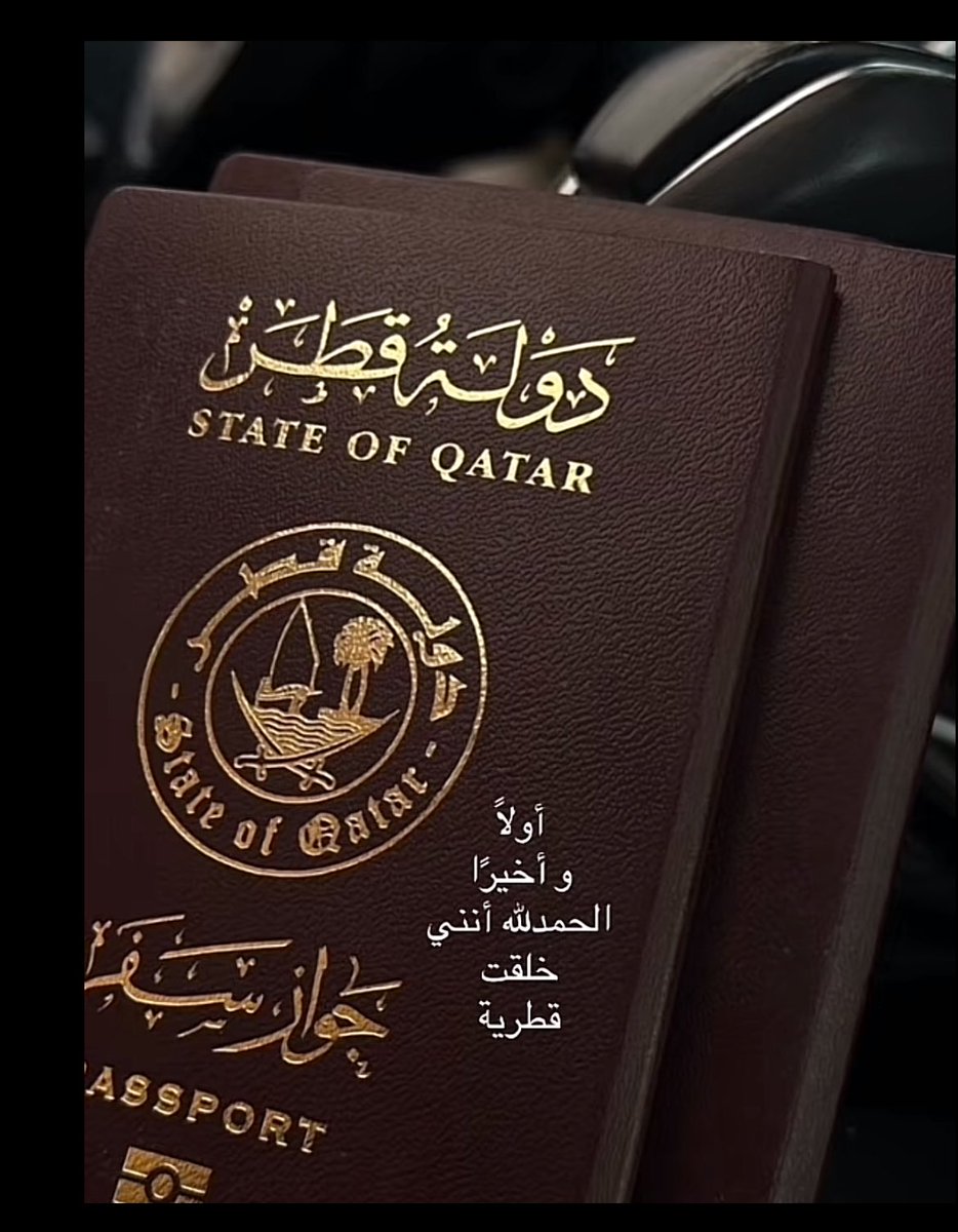 احنا في نعمة ما يعلم فيها إلا الله .. والله العظيم احمد ربي مليون مره اني قطرية .. اللهم لك الحمد والشكر لك على م اوهبتني اعظم نعمة ف حياتي✨