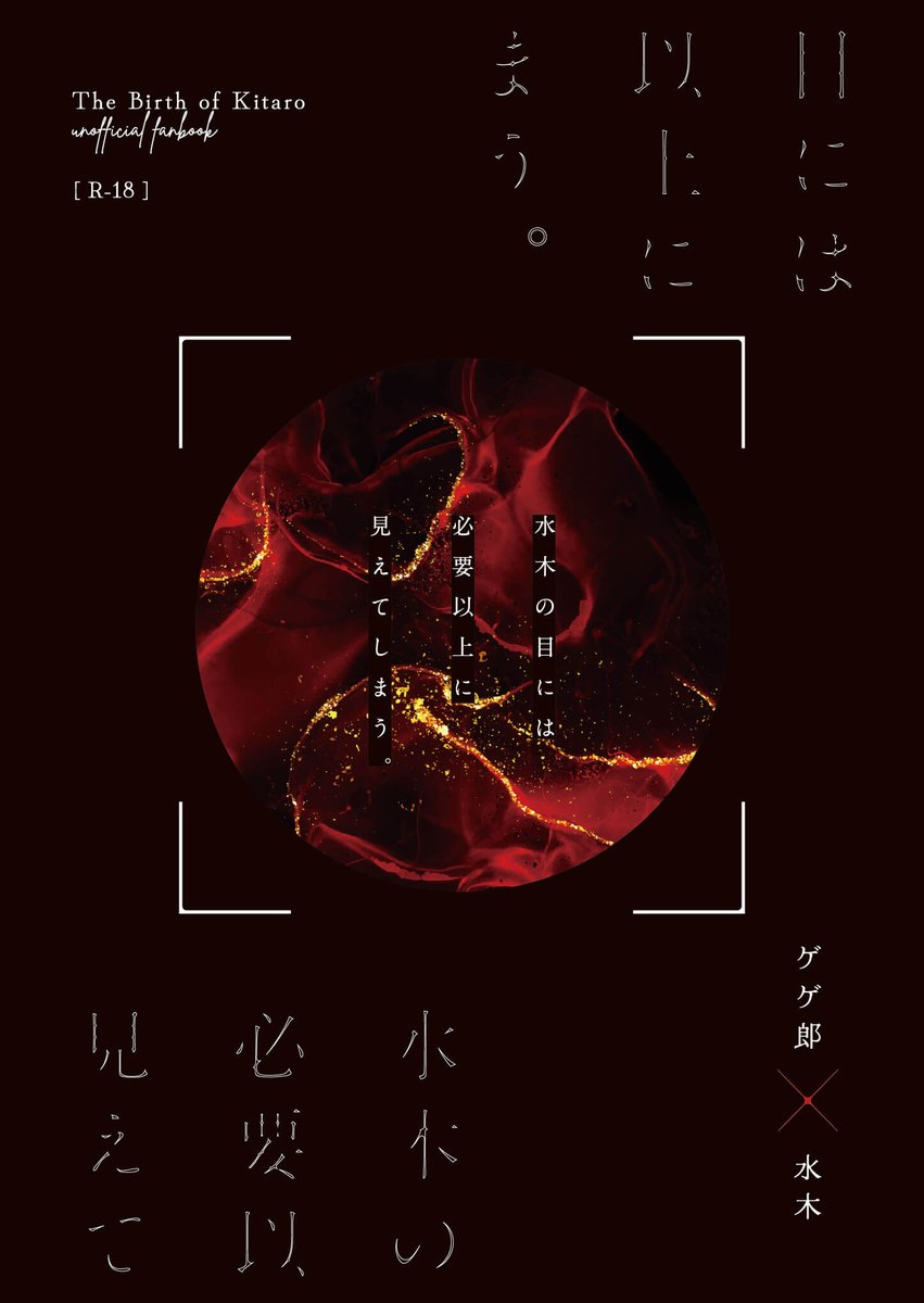 桜塚あお華@スパコミ６日東３【に25b】と西２【ミ40b】 tweet media