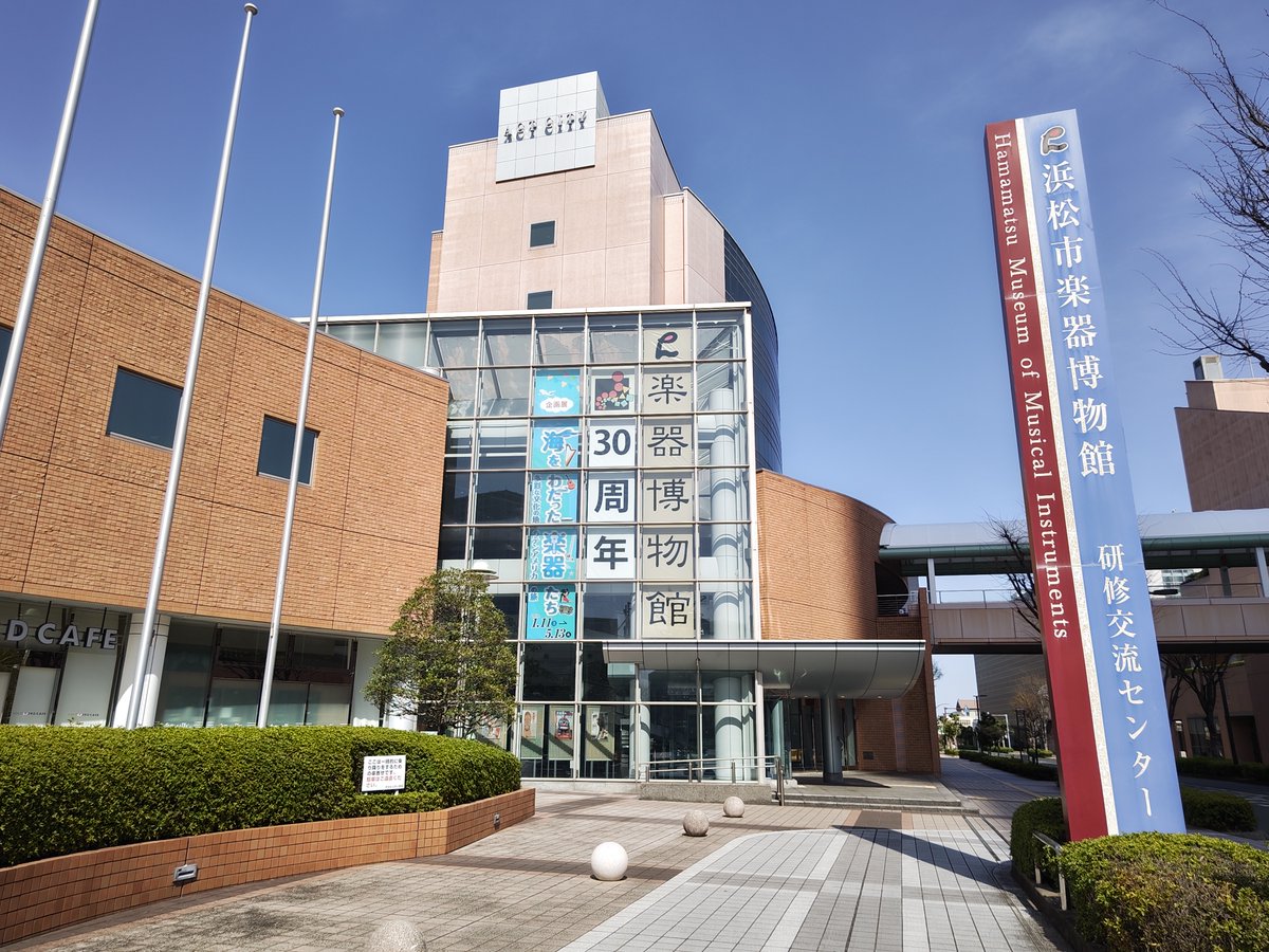 gakkihaku's tweet photo. ＼㊗30周年！／

4月9日をもって、#浜松市楽器博物館 は開館30周年を迎えました！
これからも当館ならではの体験・展示でお客様に楽しんでいただけるよう、本年度も職員一同頑張ってまいります💪✨

#開館30周年 https://t.co/WG1vyJMTXz