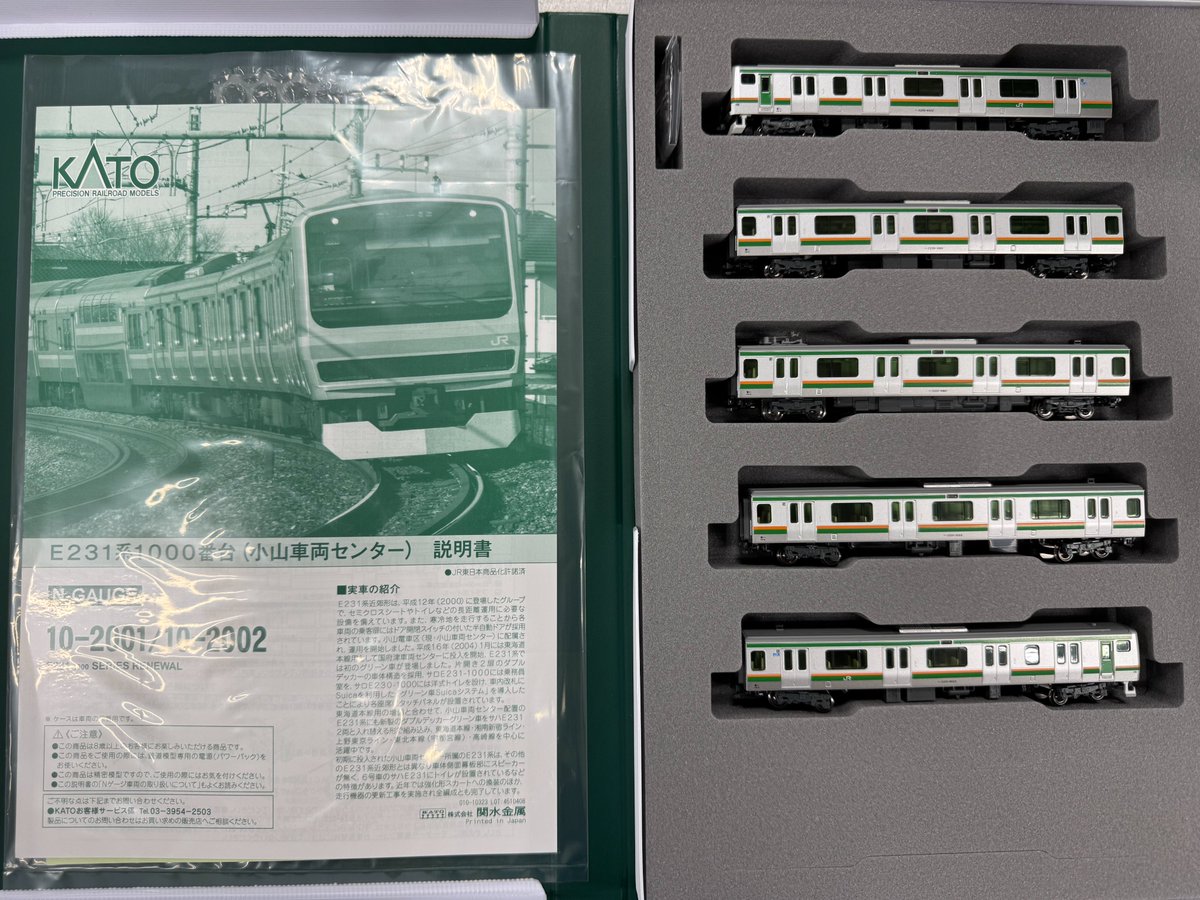 鉄道模型】新商品ピックアップ KATO E231系1000番台 小山車両センター