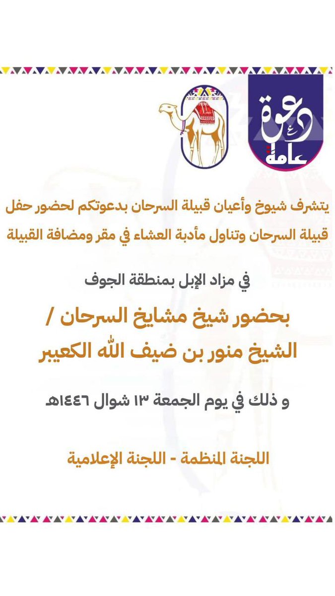 قبيلة السرحان tweet media