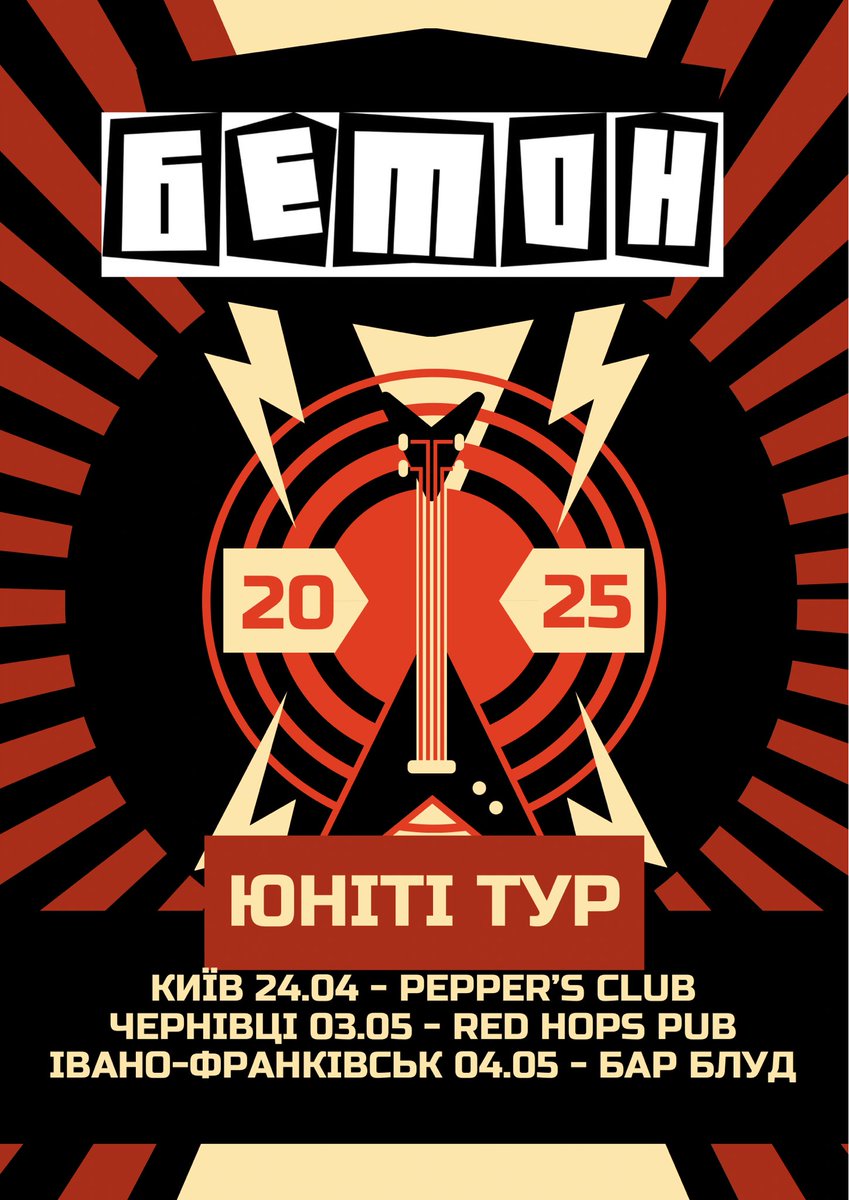 BandaBeton's tweet photo. Їдемо в тур, веземо Юніті до ваших міст https://t.co/IfqD11xRtb
