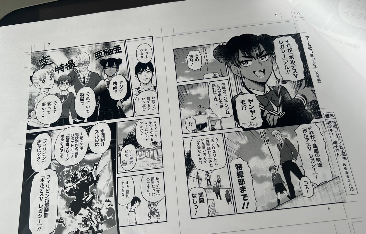 13巻コミックス作業始めます 