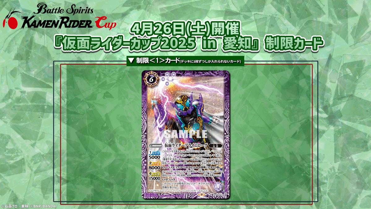 イベント情報】 4/26(土)開催の『仮面ライダーカップ2025 in 愛知』の