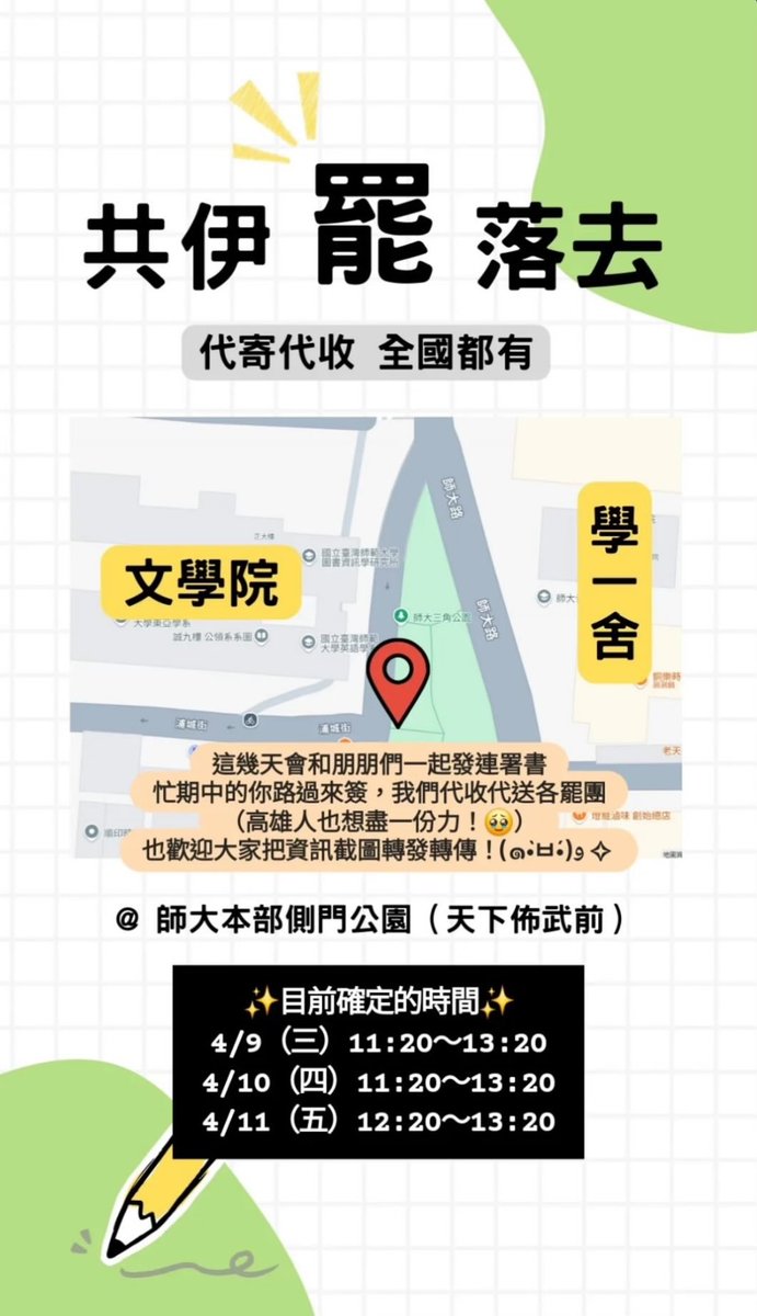 師大同學棒棒🫡