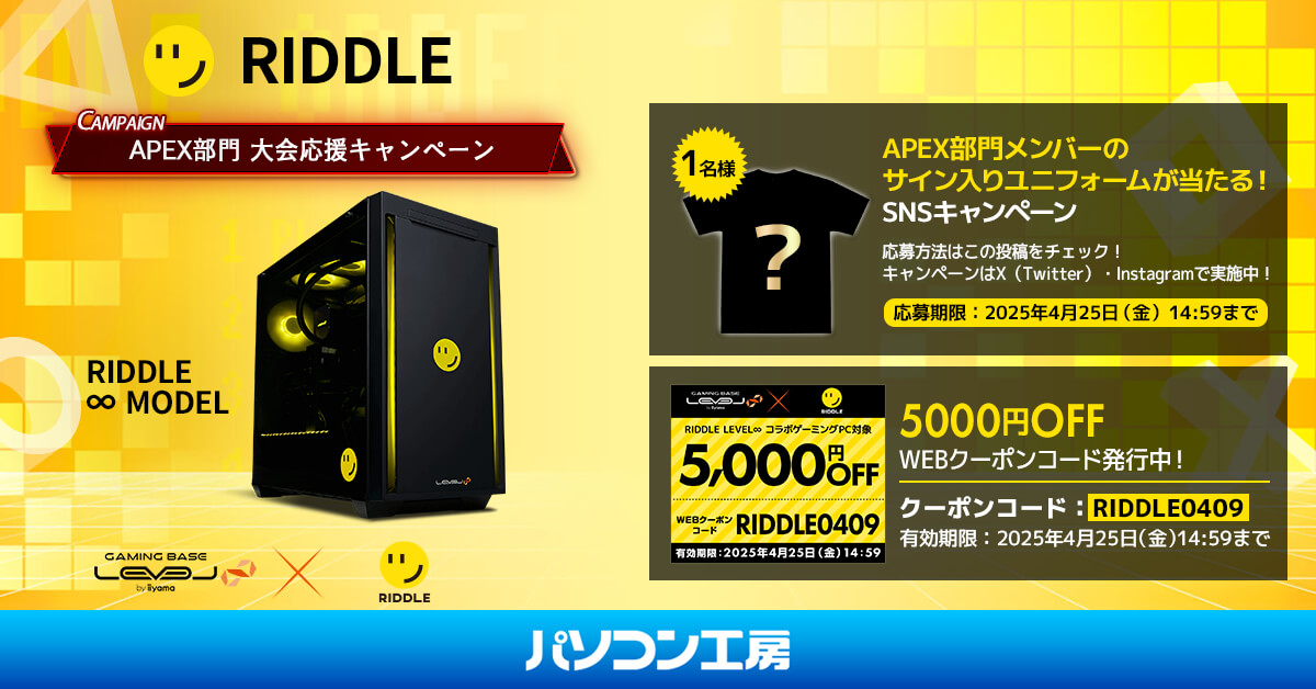 LEVEL_INF's tweet photo. ✨「#RIDDLE」APEX部門 大会応援キャンペーン✨
抽選で1名様に、APEX部門メンバーのサイン入りユニフォームを🎁

[応募方法]
① @RIDDLEORDER と @LEVEL_INF をフォロー
② 本投稿に #RIDDLExレベルインフィニティ を付けて引用ポスト👍
⏰：2025/4/25(金)14:59迄

特集ページ
https://t.co/6wmn9oTS6x https://t.co/vU7v2Amkdx