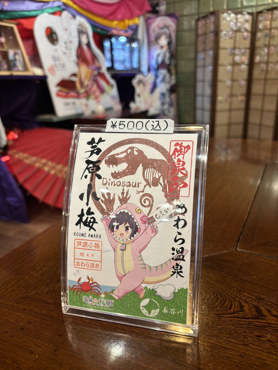 お待たせしました😃 御泉印本日より販売開始です！ 小梅ちゃんの祭壇も