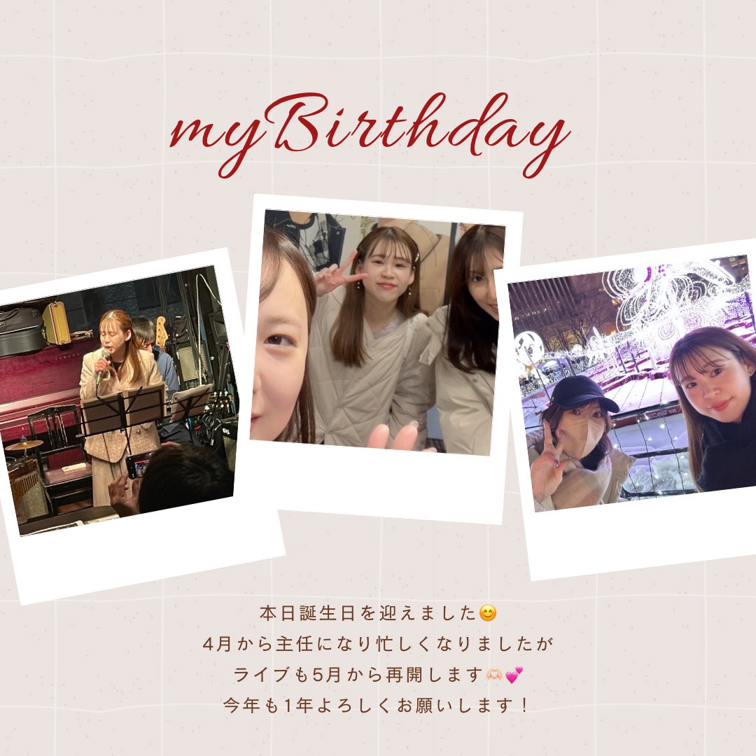 誕生日迎えました🎂
ありがとうございます😊