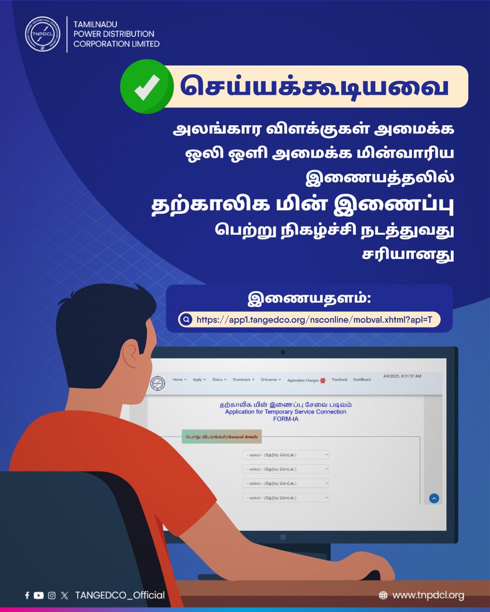 TANGEDCO_Offcl's tweet photo. திருவிழா மற்றும் மேடை நிகழ்ச்சிகளுக்கு அலங்கார விளக்குகள் மற்றும் ஒளியும் ஒலியும் அமைக்க 👇
செய்யக்கூடாதவை ❌
செய்யக்கூடியவை ✅

தற்காலிக மின் இணைப்பு பெற: 
https://t.co/moTSDSStdM

#PowerTheft | #TNEB | #TANGEDCO | #TNPDCL https://t.co/eSsS3CpR1t