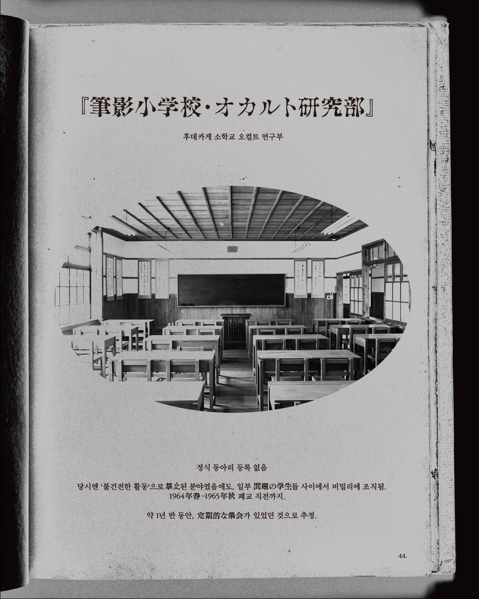 haPpygutx's tweet photo. 후데카게 소학교 오컬트 연구부에 대한 기록
『筆影小学校・オカルト研究部』 https://t.co/PRX17HMlcn
