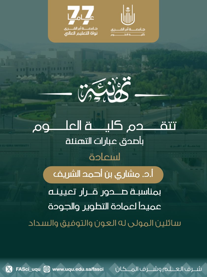 FASci_uqu's tweet photo. تهنئة لسعادة أ.د.مشاري الشريف بمناسبة تعيينه عميد لعمادة التطوير والجودة https://t.co/l7kAxdr0F8