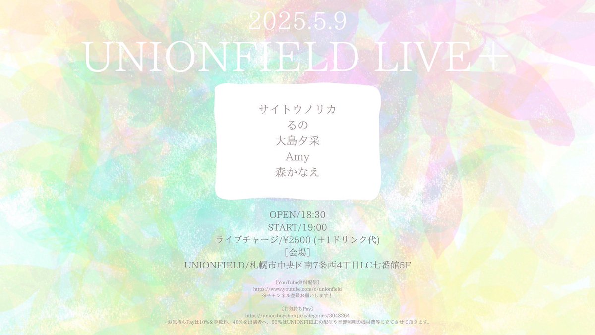 そしてライブ告知💭

ライブ決まりました😊
2025/05/09(金) UNIONFIELD

久しぶりのユニオン楽しみ🫶🏻︎💕︎︎
ご予約お待ちしてます✨️