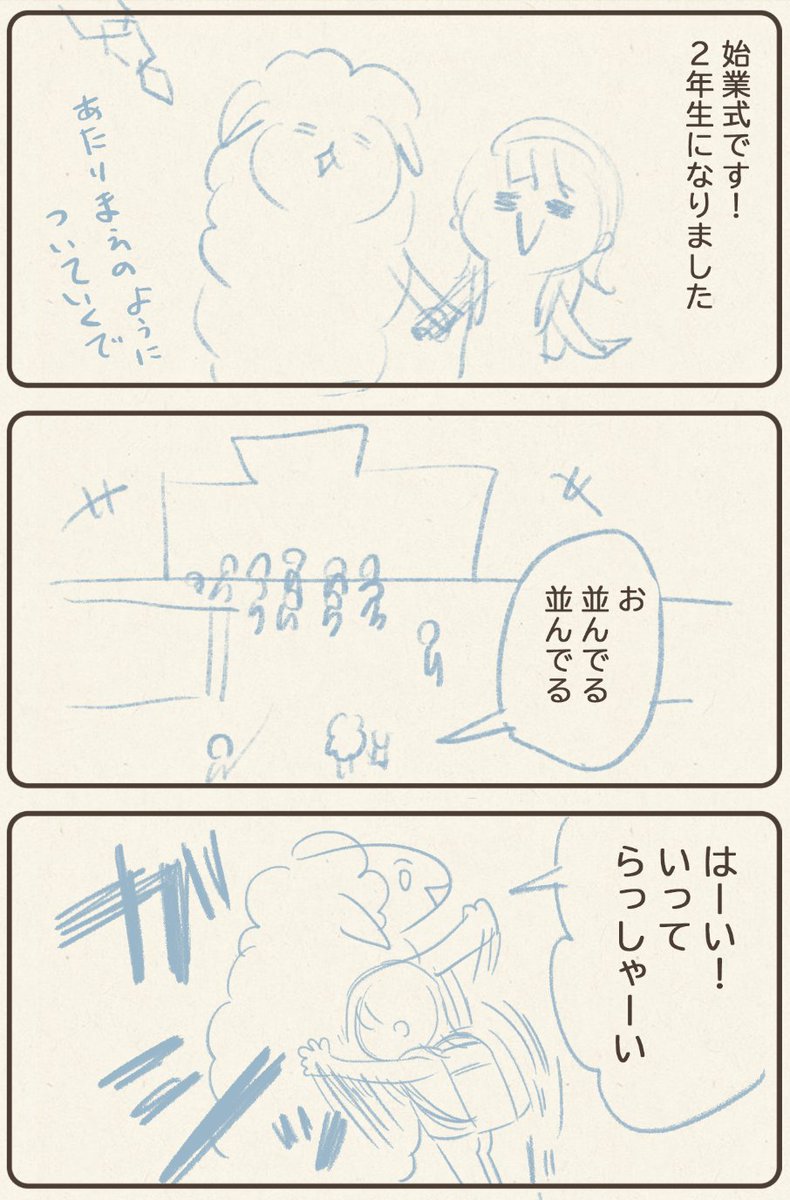 新学期ですね!
これは2年生に進学した時の長女の日記。

今年はちゃんと一人で学校に行きました。成長したわ。
#育児漫画  (下書きのままでごめん) 