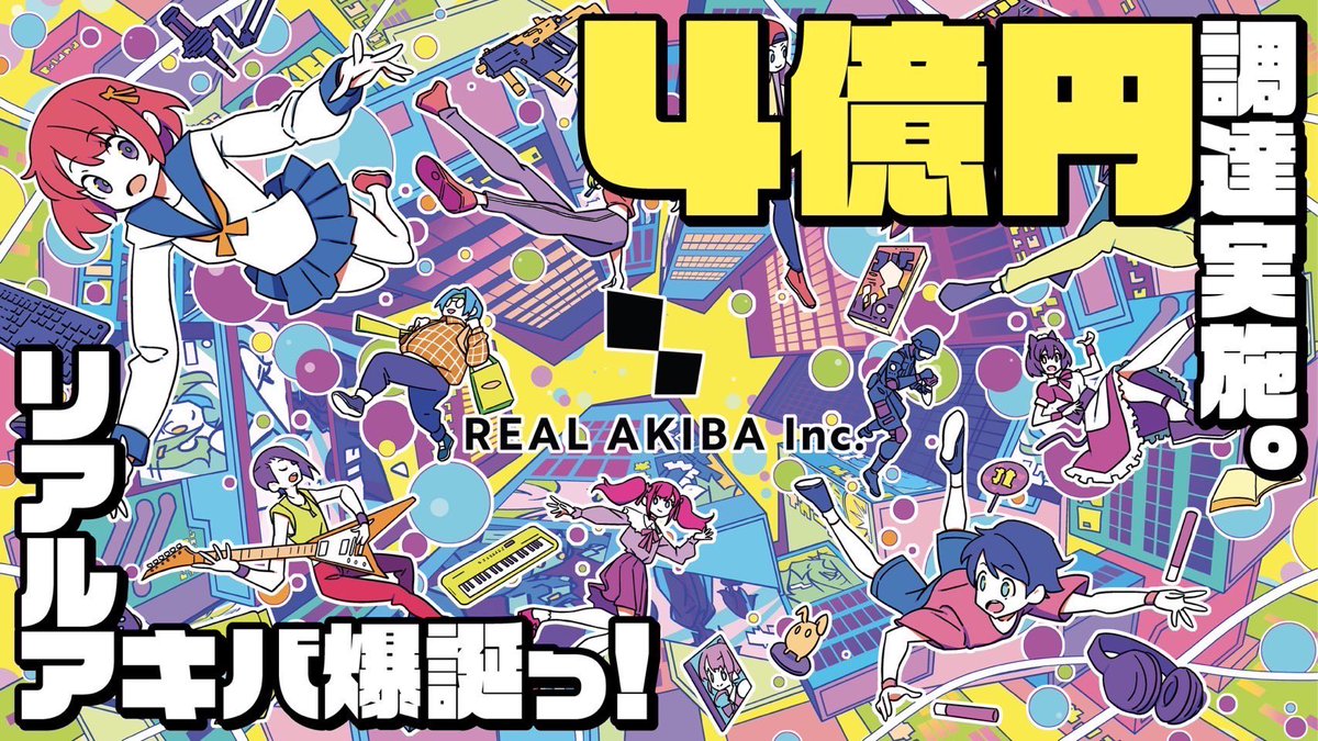 rabkeitan's tweet photo. 【大きな発表】
本日より弊社
"リアルアキバグループ"
として、ホールディングス化、大きな展開と挑戦をしていきます。

https://t.co/Yn6eqD232h

 "株式会社リアルアキバ"爆誕！
アブストリームクリエイション、ISARIBI等を中心にホールディングス化　鈴木おさむ氏、アノマリー社(代表:神田勘太朗)等より、シードラウンド4億、資金調達実施！
https://t.co/kiiivCXSwT
#リアルアキバインク