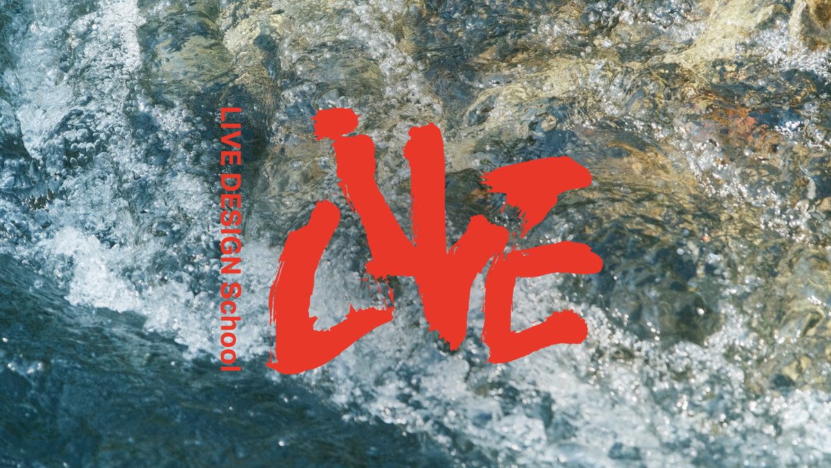 ＼ 2025年度の参加者、募集開始！／
 LIVE DESIGN School
本日より2025年度の参加募集を開始します！

▼ エントリーはこちら
live-design-school.com

「格好悪くても、不器用でも、ここで生きていく。」

LIVE DESIGN