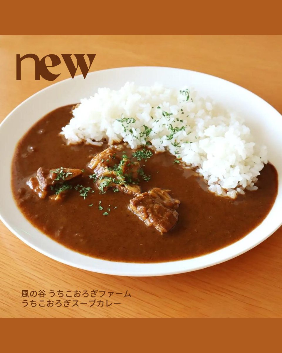 InfoBugsfarm's tweet photo. 食用コオロギの養殖・食品開発などを手掛ける
株式会社ヒューネット
『風の谷うちこおろぎファーム』の

❝うちこおろぎスープカレー❞

未来をちょっと先取りする、新しい食体験🦗✨
ぜひ一度お試しください☺️
https://t.co/lHM1tJaFrZ
#バグズファーム https://t.co/FCpUIh0kUA