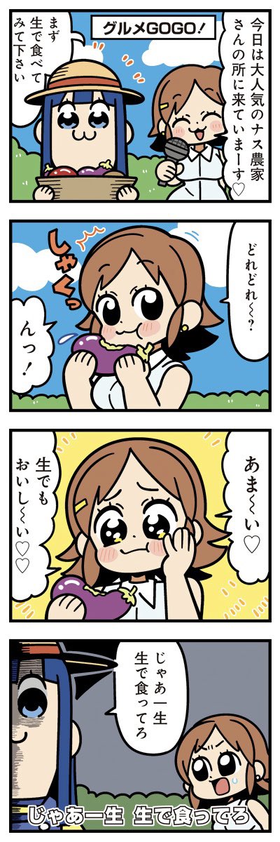 [9] ポプテピピック シーズン9【4月】 / 大川ぶくぶ / まんがライフWIN https://t.co/kcvKCDmx6S 