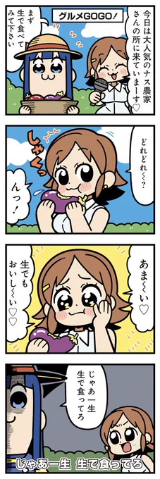 [9] ポプテピピック シーズン9【4月】 / 大川ぶくぶ / まんがライフWIN https://t.co/kcvKCDmx6S 