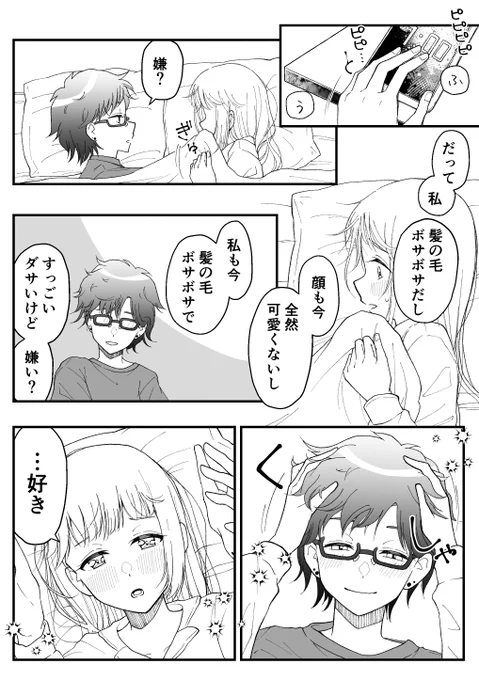 飾らない君が、
#創作百合 #スイもアマいも 