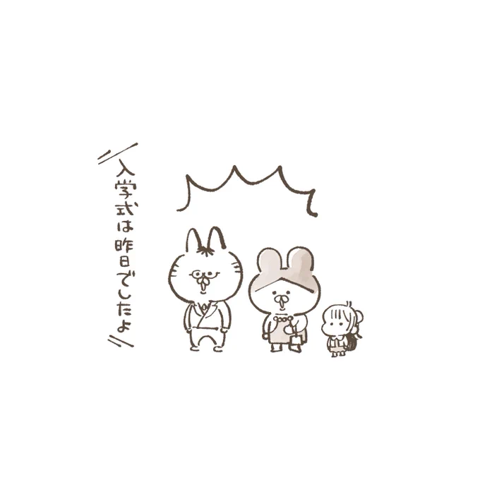 入学式終わるまでこれが怖くてずっと不安だった 