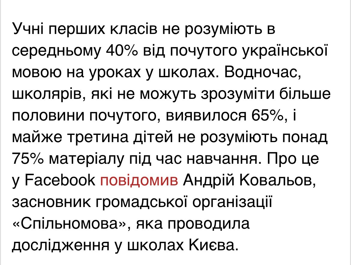 Діти в першому класі не розуміють української мови, бо не знають її. 

Щиро хочу спитати батьків, які продовжують розмовляти з дітьми російською мовою - нахуя ви це робите? Щоб що?