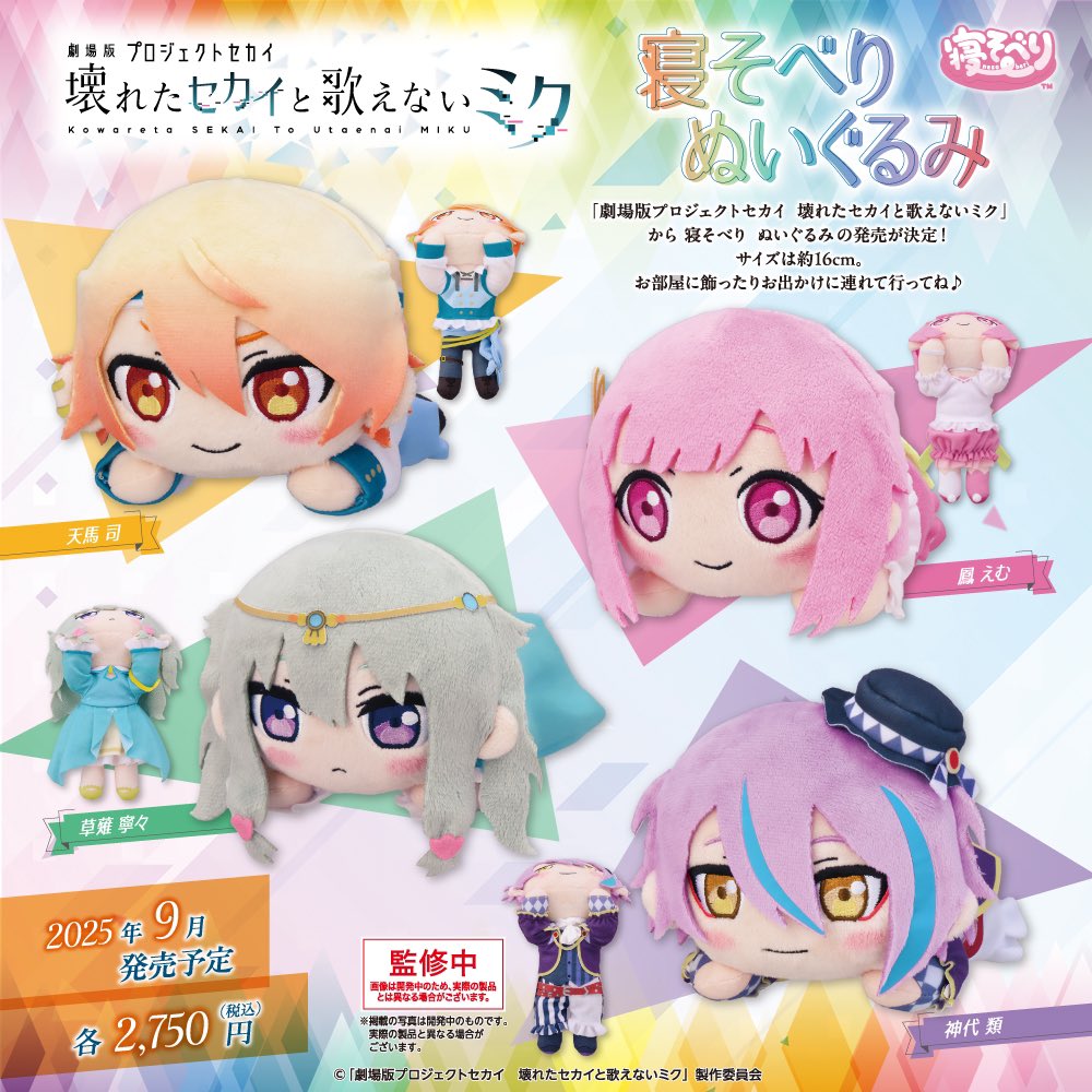 プロセカ 司 えむ 寧々 類 こはね ぬいぐるみ 9体セット マスコット プロセカ 司 えむ 類 寧々 ぬいぐるみセット