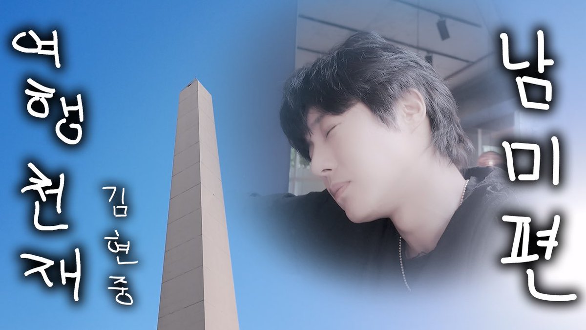 khj_heneciatwt's tweet photo. [🚩]
EP.1 여행 천재 김현중 -남미-

#KIMHYUNJOONG #김현중 
#여행천재김현중 #여행
#남미 #Argentina 
#TravelGeniusKHJ

🎬 https://t.co/UtraR2QD9i https://t.co/UxD83goJuF