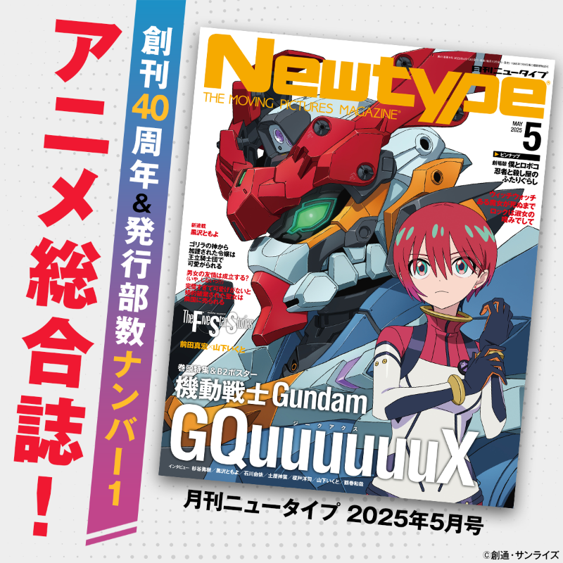 ニュータイプ編集部／WebNewtype on X: 