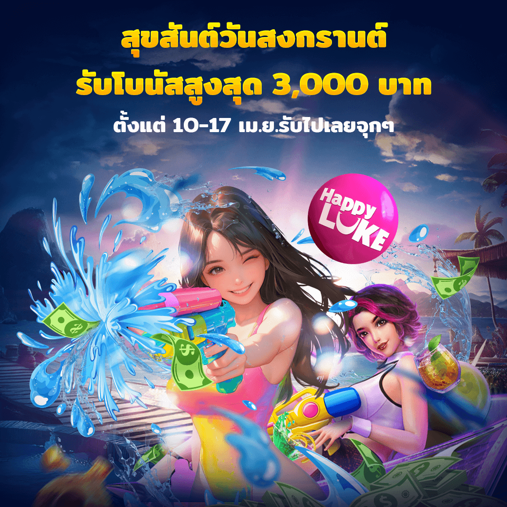 🌸สุขสันต์วันสงกรานต์!🌸
ร่วมฉลองเทศกาลแห่งความสุขกับโปรโมชั่นสุดพิเศษจากเรา!
💰 โบนัสสะสมเงินฝากสงกรานต์ 💰
📅 ระยะเวลา: 10 – 17 เมษายน
🔁 ฝากสะสมตั้งแต่ 10,000 – 100,000 บาท
🎁 รับโบนัสฟรี 300 – 3,000 บาท
🎯 ทำยอดเพียง 5 เท่า เฉพาะที่เกมสล็อต
tinyurl.com/43sxx4wn
#โบนัสฟรี