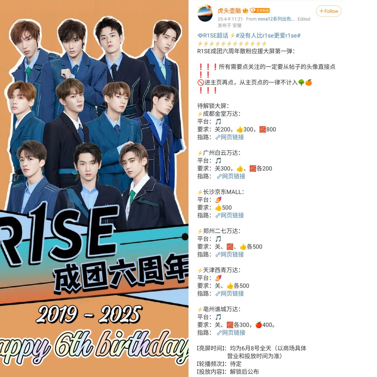 r1se1240's tweet photo. สือเอ้​อร์​จีนร่วมกันทำโปรเจ็คใหญ่​ ​เนื่องจากครบรอบ​ 6​ ปีของการเด​บิวต์​ของ​ R1SE​ ในวันที่​ 8 มิถุนายน​ 2568 จะขึ้นรูป​ R1SE​ ไว้ในกลางเมืองต่างๆในประเทศ​จีน https://t.co/v7MImIV1ZB