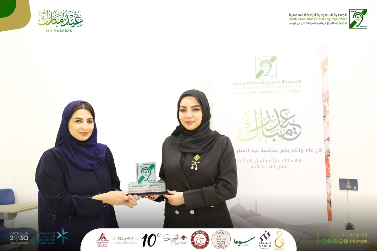 shiorgsa's tweet photo. بمناسبة #عيد_الفطر_المبارك

أقامت #جمعية_سمعية فرع #المنطقة_الشرقية 

احتفالية مميزة ، بالتعاون مع عدد من الجهات الداعمة:

براند نبض للعطور - متجر رزة للعطور
ديوانية الديرة - حلويات سويت كورنر
مؤسسة الأمل للدعاية والإعلان
متجر تالة تمر محشي - مطعم سوما - كافيه تين 10 - مخابز النهدي.

وتتقدم الجمعية بجزيل الشكر والتقدير لهذه الجهات، وتم تكريمهم بدرع شكر وعرفان على جهودهم ومساهمتهم في إنجاح هذه المناسبة