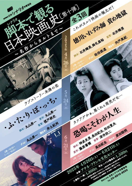 協同組合日本シナリオ作家協会 (@jwritersguild) / X